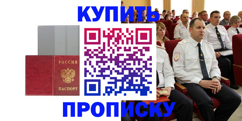 прописка в квартире в Калининградской области